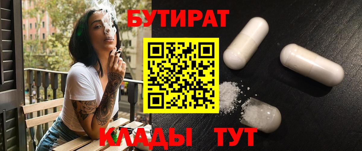 Бутират GHB  Вход с VPN  Лангепас 