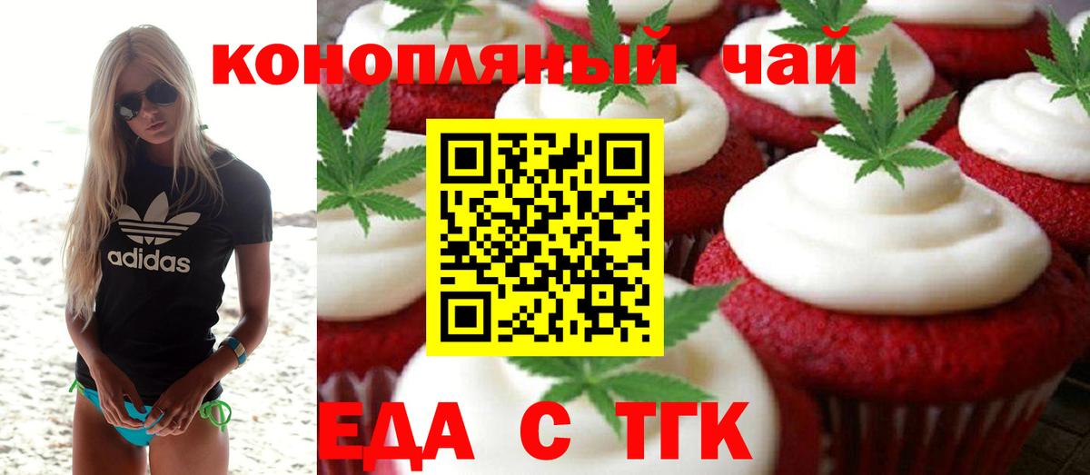 Печенье с ТГК марихуана Лангепас