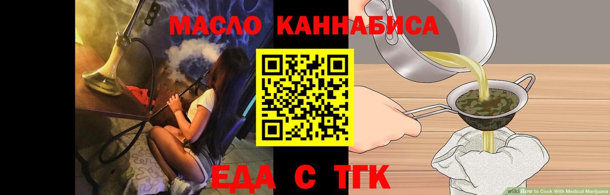 Еда ТГК конопля  Вход с VPN  Лангепас 