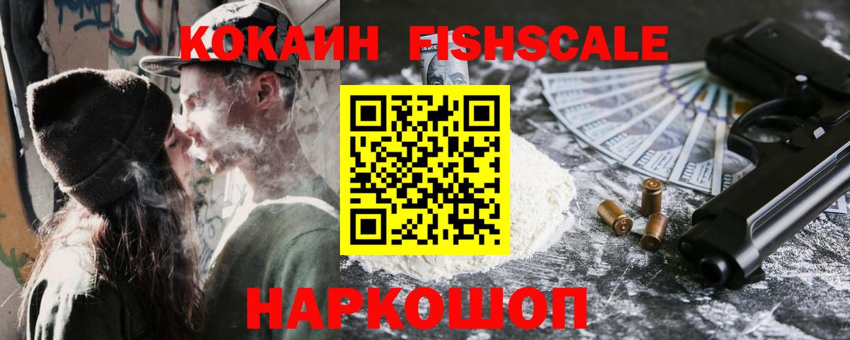 Cocaine FishScale Лангепас