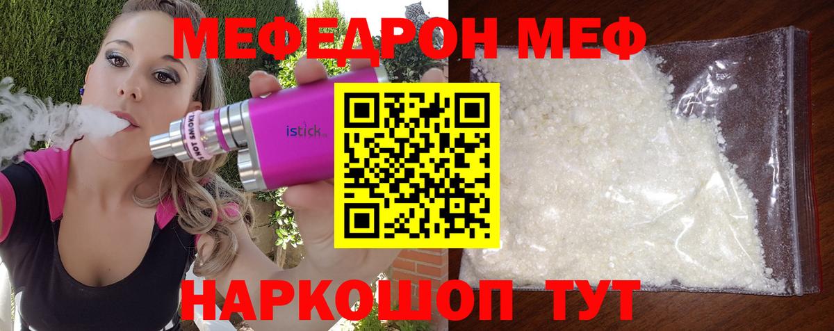Мефедрон кристаллы  Меф  МЕФ мука  Лангепас  Вход с VPN 
