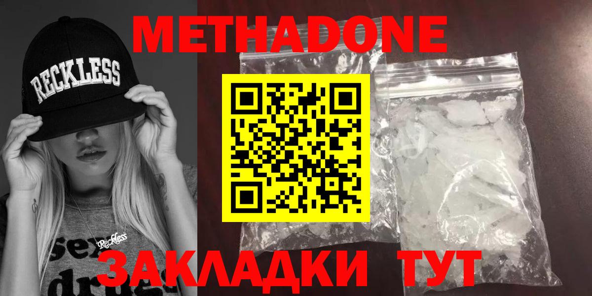 Метадон мёд Лангепас