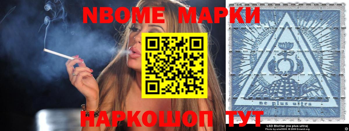 Лангепас  Марки 25I-NBOMe  Вход с VPN  Марки N-bome 1,5мг 